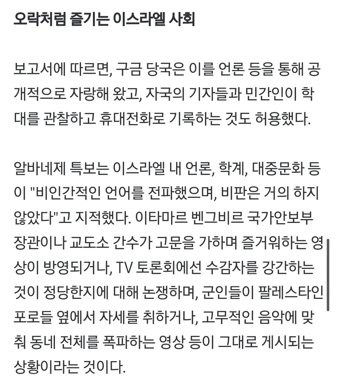 이스라엘 구금시설 내 학대 실태를 보도하는 뉴스 기사 본문