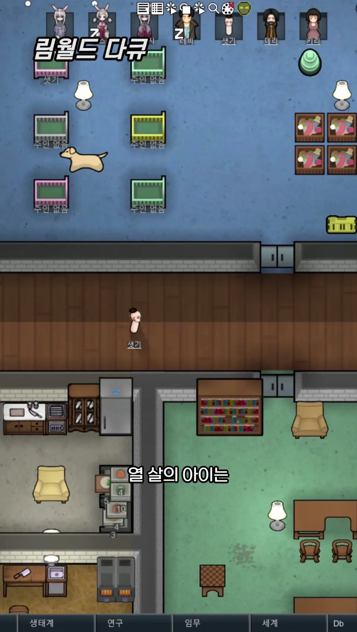 림월드 게임 다큐멘터리 장면, 열 살 아이에 대한 자막이 표시된 화면