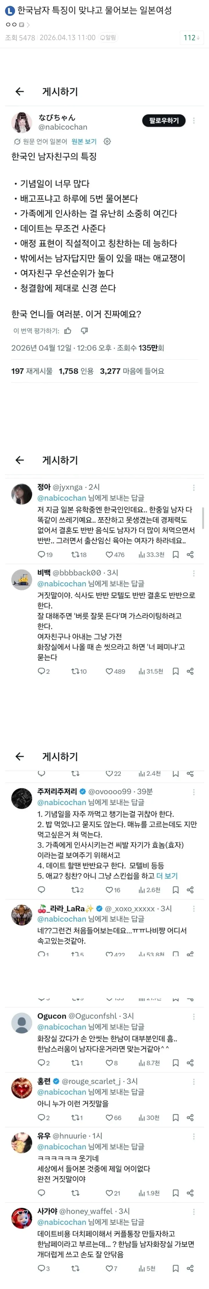 한국인 남자친구 특징을 공유하는 일본 SNS 게시글과 공감 댓글 모음