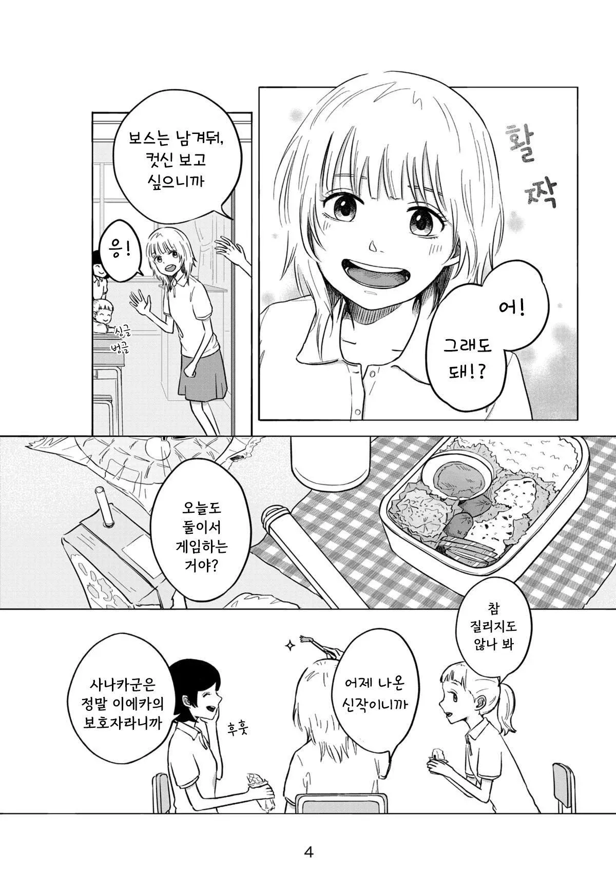 금태양 선배 NTR 도입부 만화, 두 캐릭터가 함께 게임하는 장면에서 대화를 나누는 컷 모음