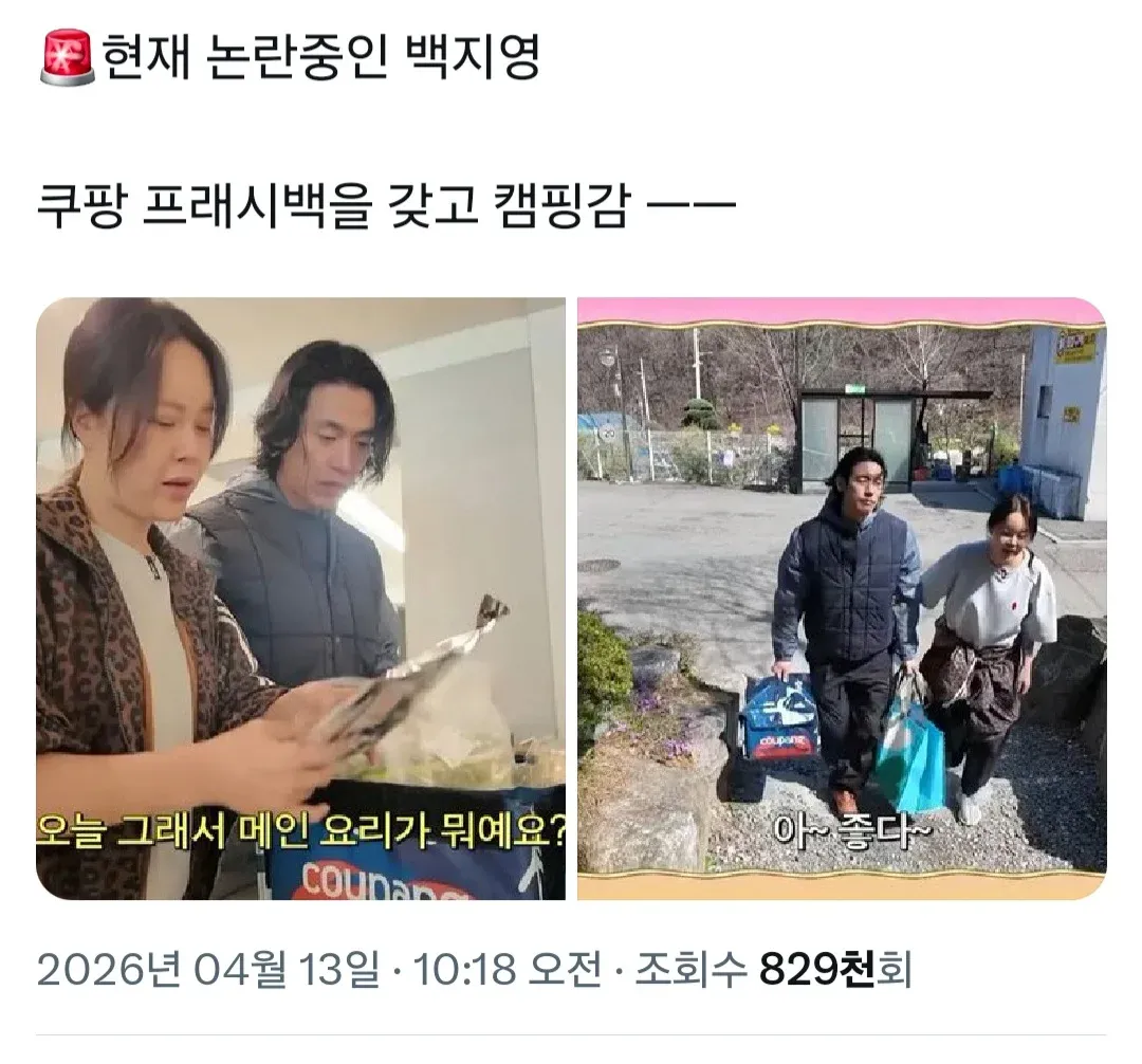 백지영이 쿠팡 프레시백을 들고 캠핑장에서 요리하며 웃고 있는 영상 캡처