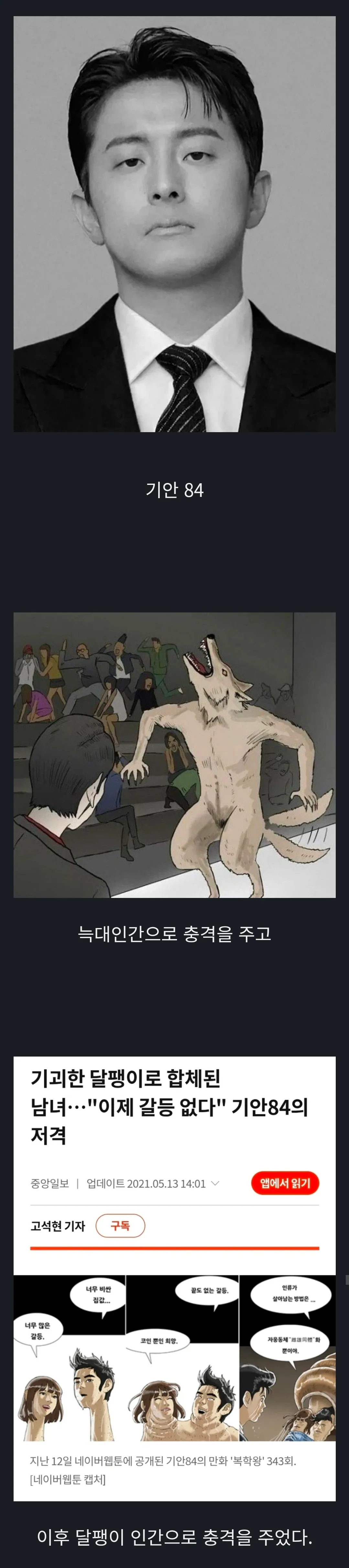 기안84 웹툰 속 남녀가 달팽이로 합체된 기괴한 장면 캡처