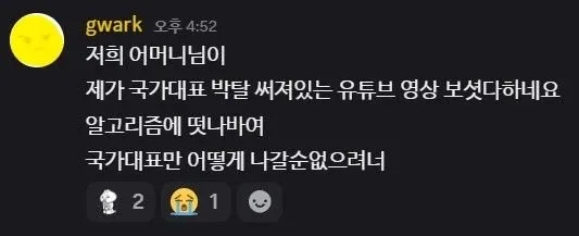 게임 선수의 국가대표 박탈 관련 카카오톡 대화 캡처