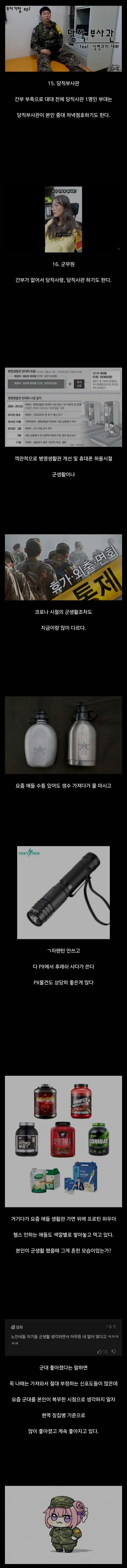 요즘 군대 변화를 설명하는 유튜브 영상 캡처, 병영 현대화 통계 포함