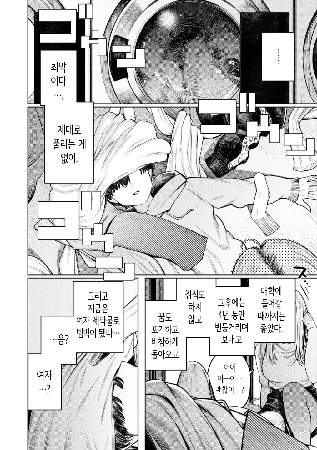 좌절하는 남자가 여성 세탁물을 발견하고 놀라는 만화 장면