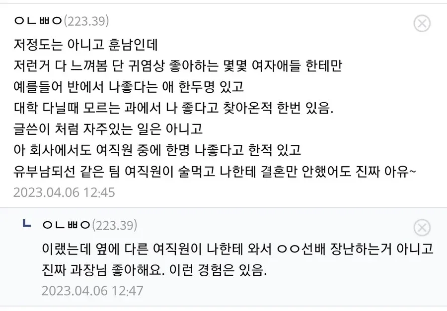 커뮤니티 게시글 캡처: 훈남이 여자들에게 호감 받았던 경험담을 나열한 글