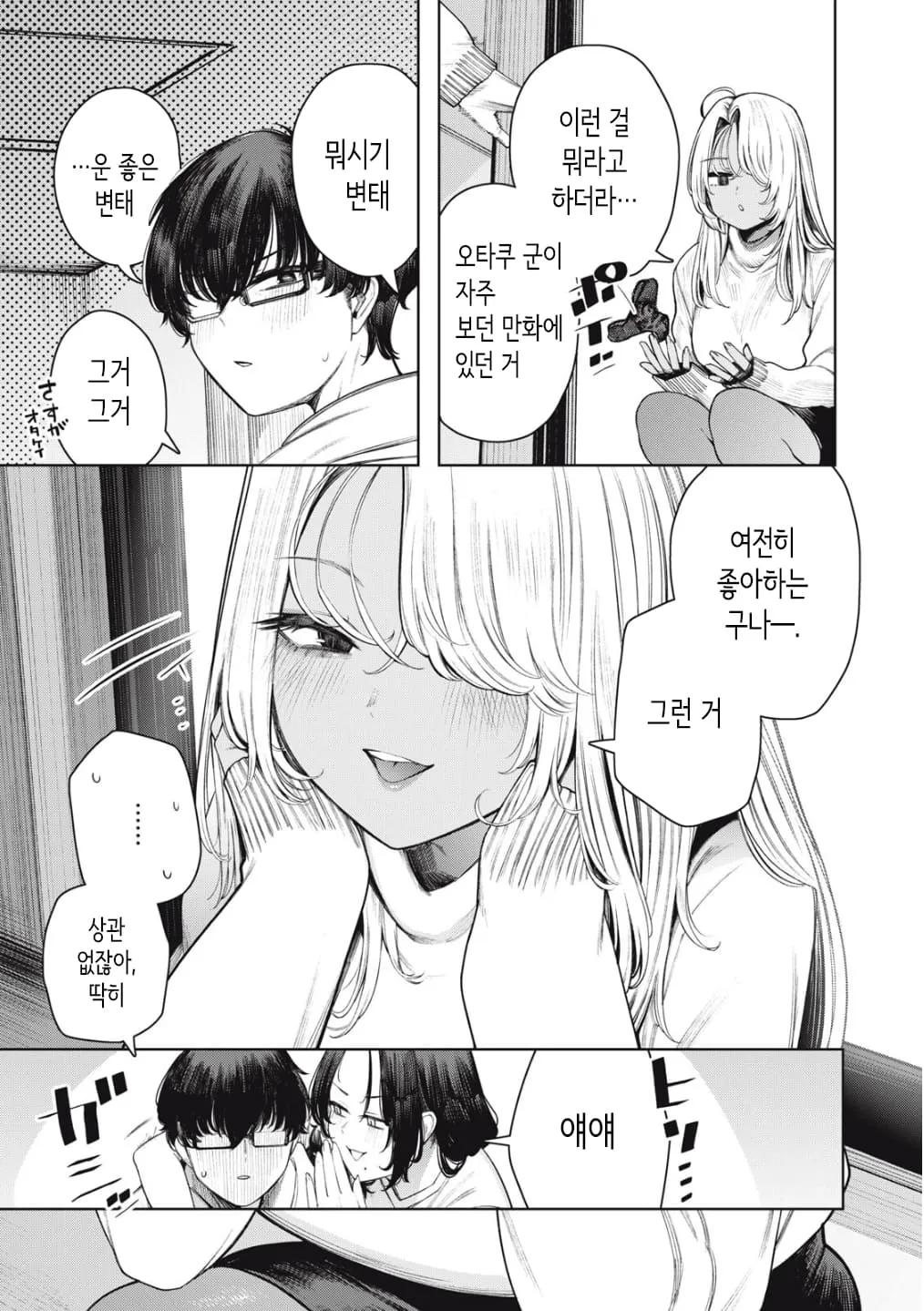 흑갈피 유부녀가 남자의 오타쿠 취미를 괜찮다며 받아들이는 만화 장면