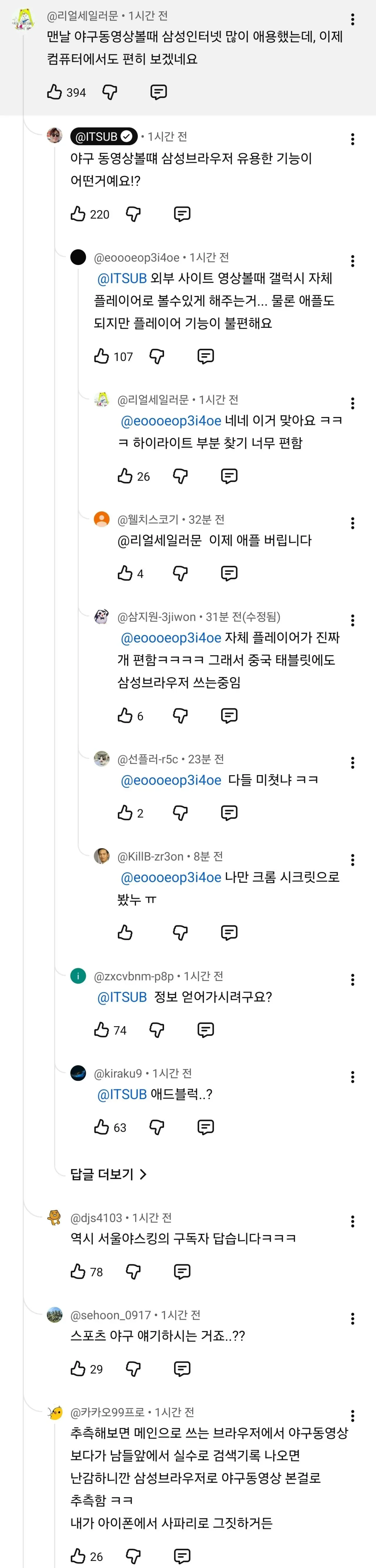 삼성 인터넷 브라우저 장점을 칭찬하는 유튜브 영상 댓글 모음