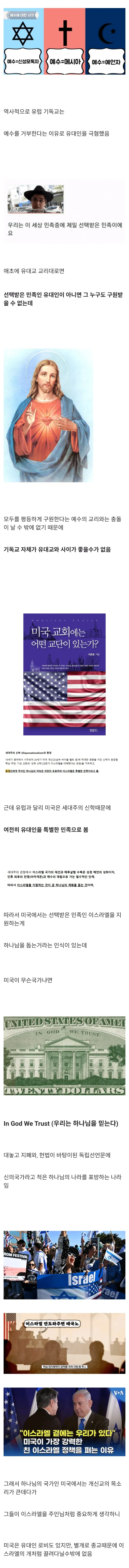 미국의 이스라엘 지지 이유를 종교, 정치, 로비 구조로 설명하는 텍스트 이미지