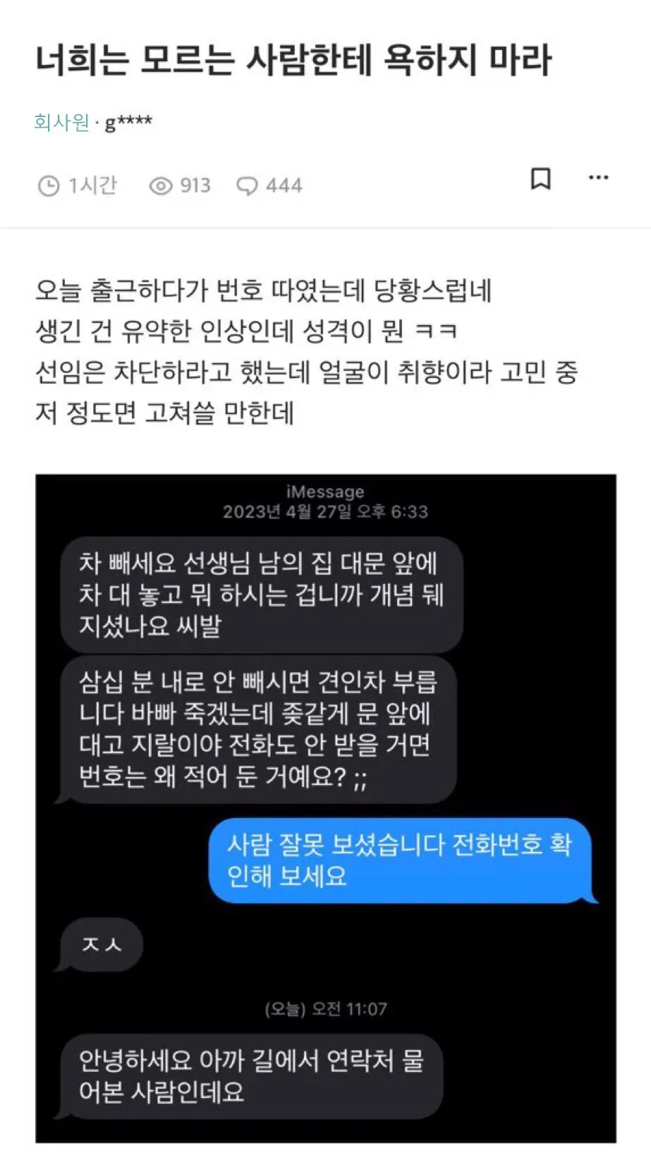길에서 번호 딴 사람이 주차 항의 문자를 받고 오해가 풀리는 카톡 대화 스크린샷