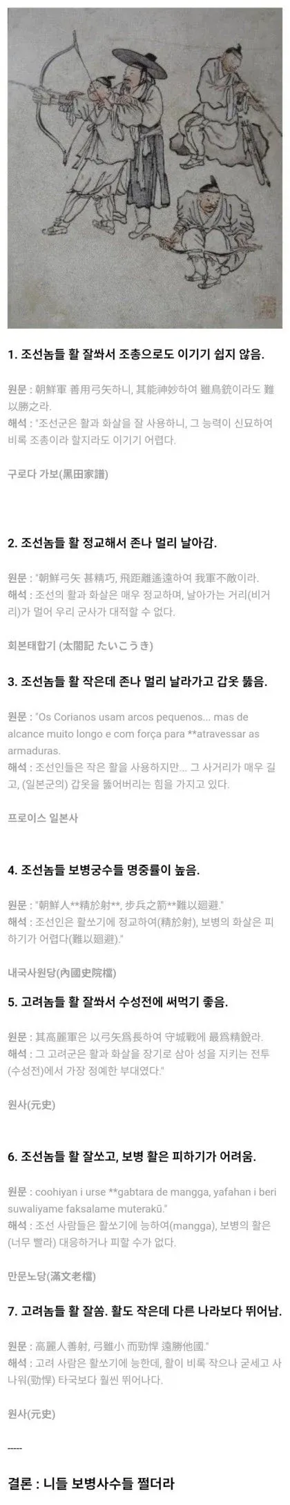 외세가 평가한 조선 궁술의 우수성을 설명하는 텍스트 이미지