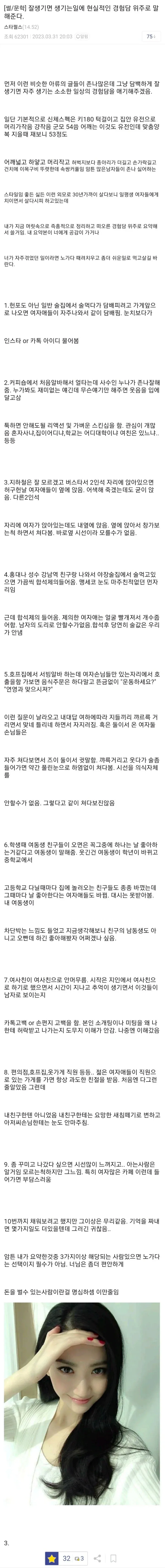 알바와 헬스장에서 여성들에게 호감을 받은 경험을 적은 익명 게시글 캡처