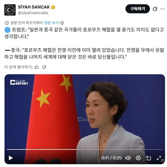 트럼프와 중국 간 호르무즈 해협 책임 공방 자막 이미지