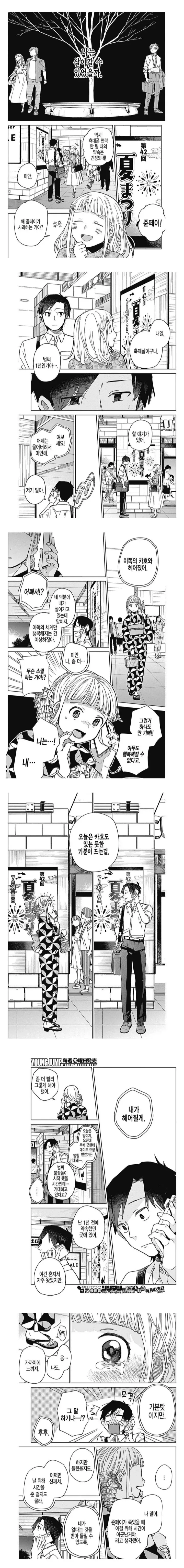 웹툰 '네가 없는 세계' 중 두 인물이 외출 후 걱정과 안부를 나누는 대화 장면