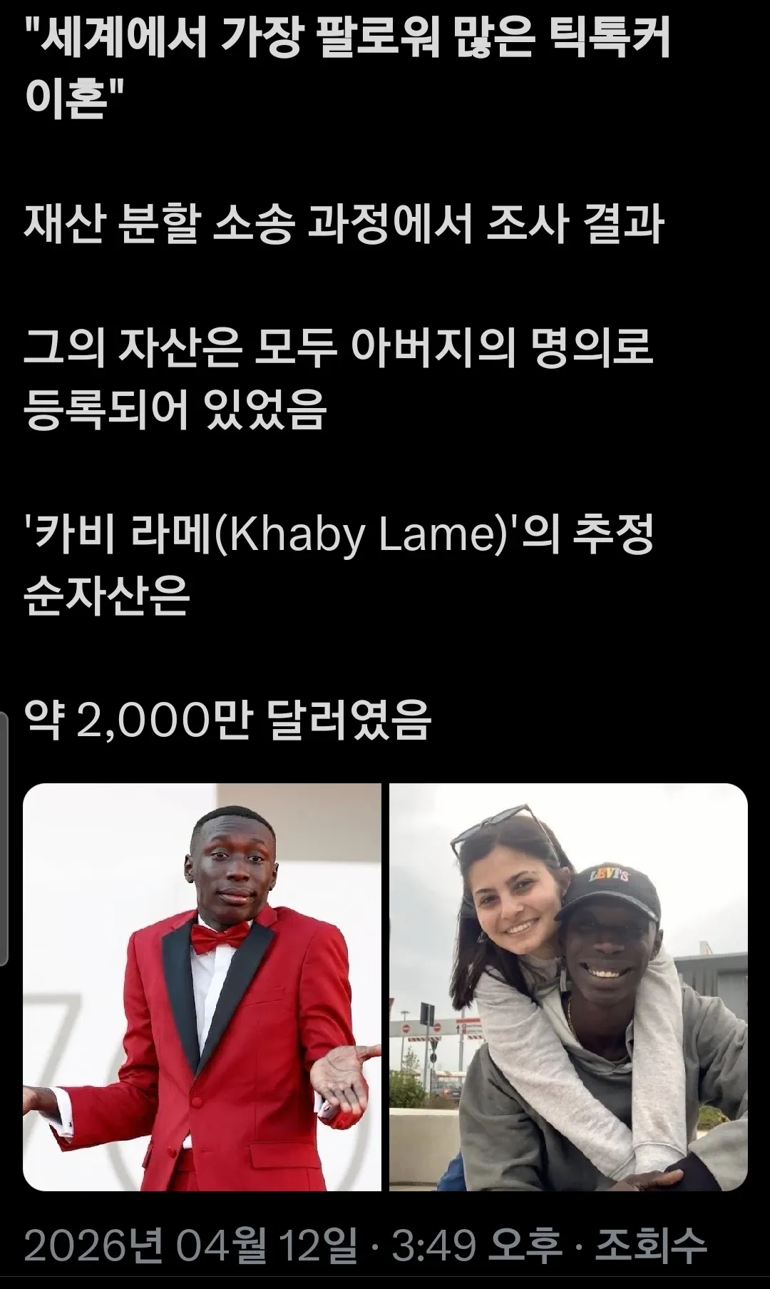 카비 라메 이혼 재산분할 소송, 자산 아버지 명의 등록 밝혀져