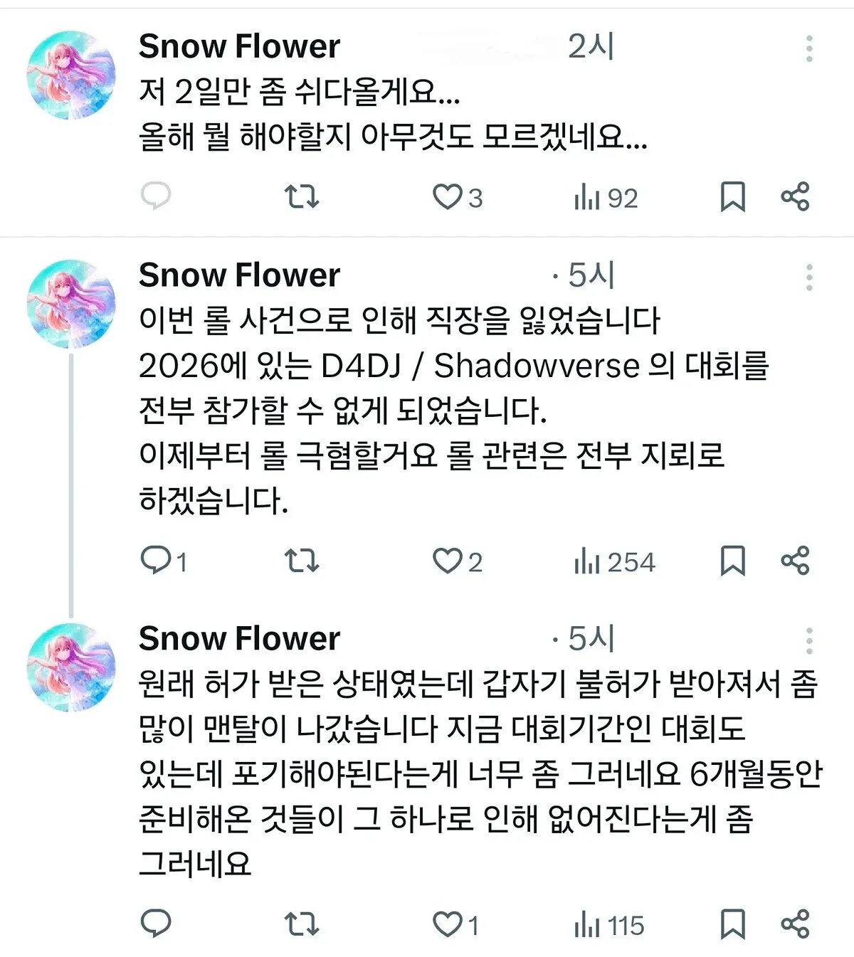 SNS에서 Snow Flower 유저가 롤 사건 여파로 직장과 대회 참가 자격을 잃고 멘탈 붕괴를 호소하는 게시글 모음