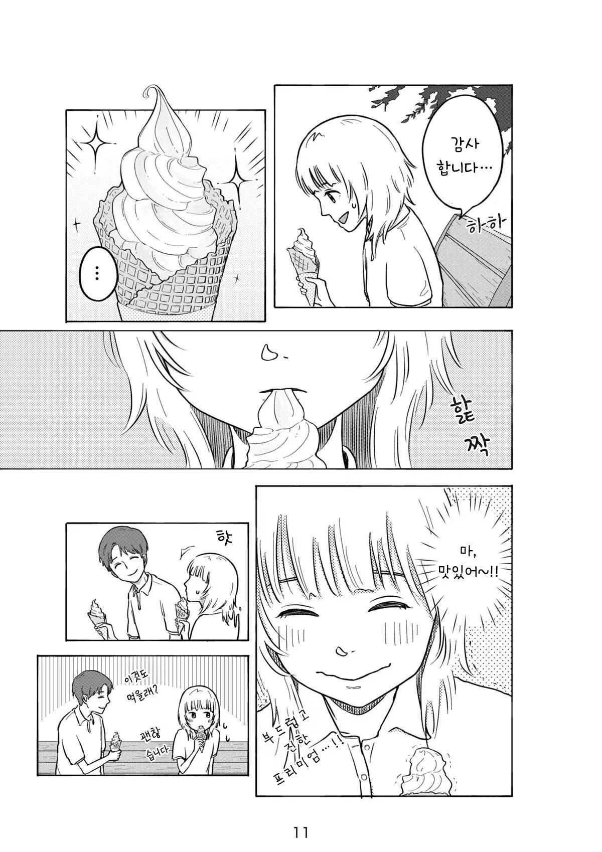 금태양 선배가 음식을 건네받고 맛있게 먹으며 놀라고 감동하는 만화 컷