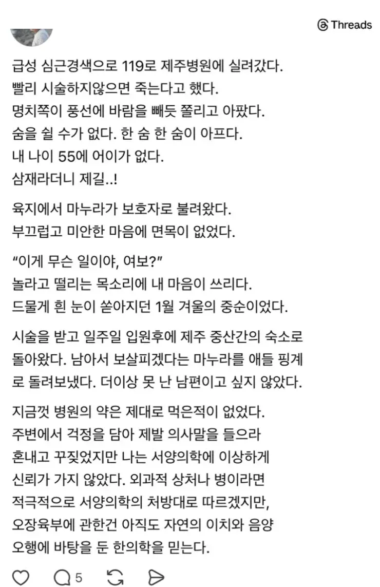 급성 심근경색 후 보호자 없이 병원비 걱정하며 힘겹게 겨울을 넘긴 55세 환자의 수기