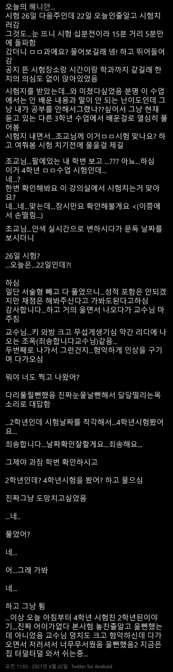 대학교 커뮤니티에 올라온 시험 감독 에피소드 모음 텍스트 게시글