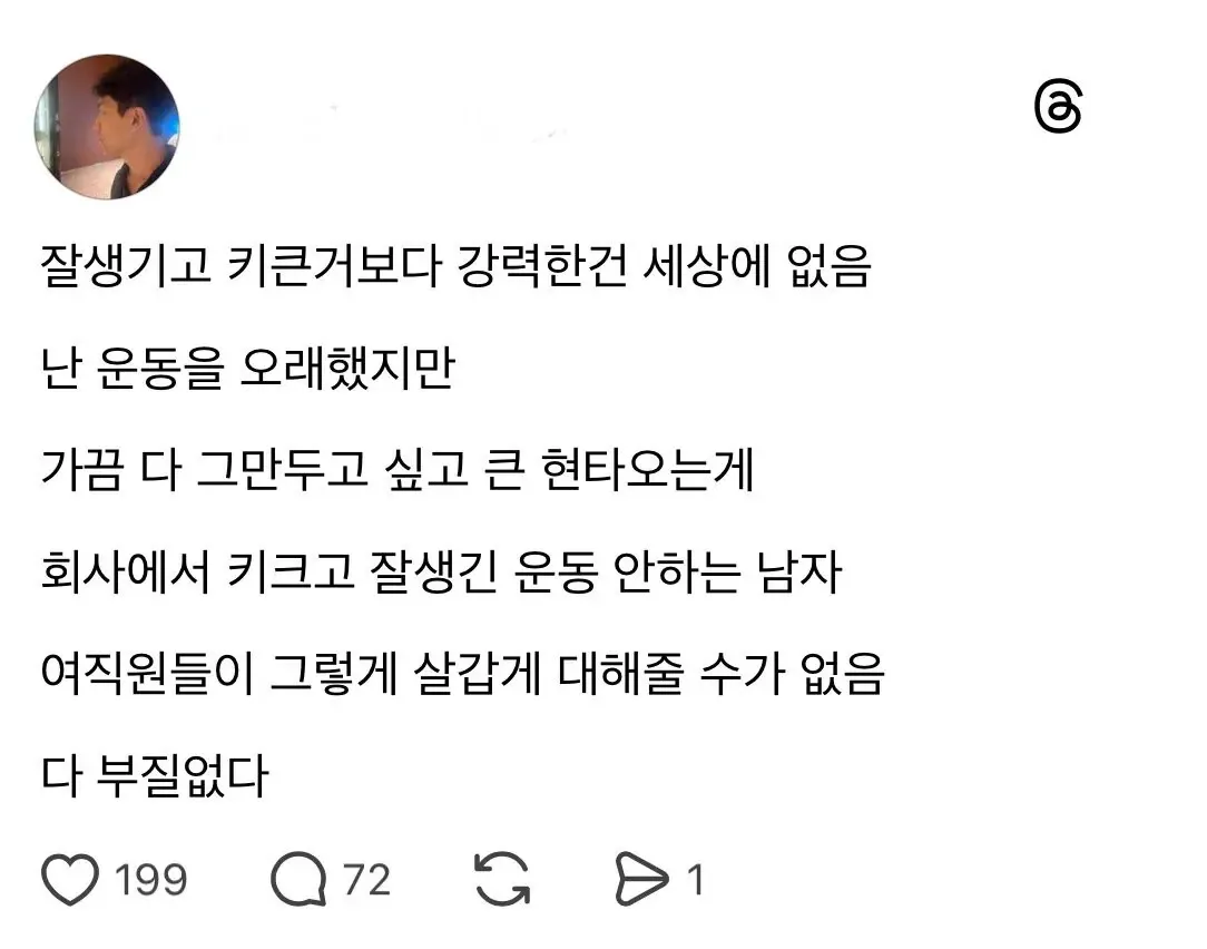 운동해도 키크고 잘생긴 남자한테 밀린다는 헬스 갤러리 글 캡처