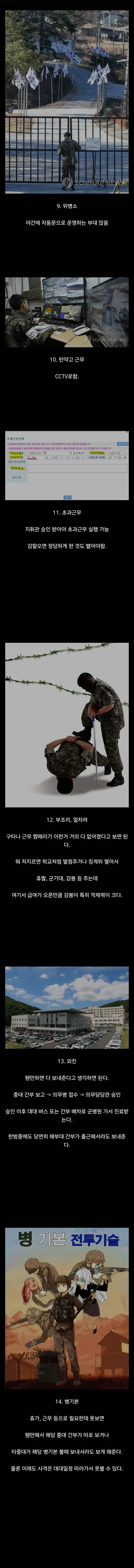 요즘 달라진 군대 생활 규정 변경사항 목록 게시글 캡처