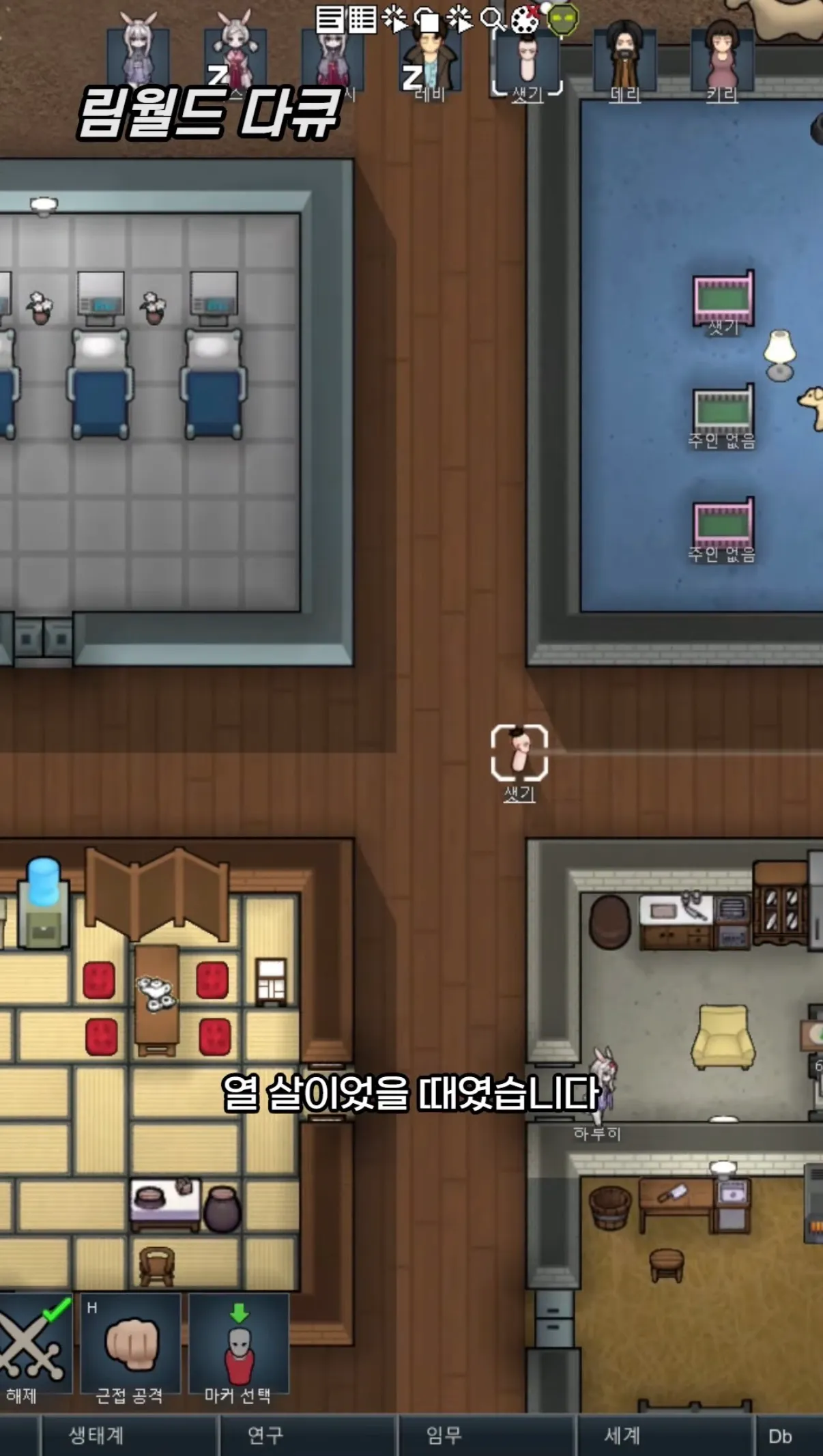 림월드 다큐 장면, 고기라는 캐릭터가 열 살 때의 사연을 회상하는 자막 화면