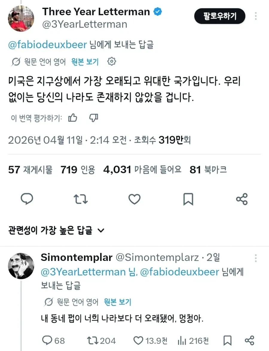 미국이 가장 오래된 국가라는 주장에 조롱 댓글이 달린 트위터 캡처