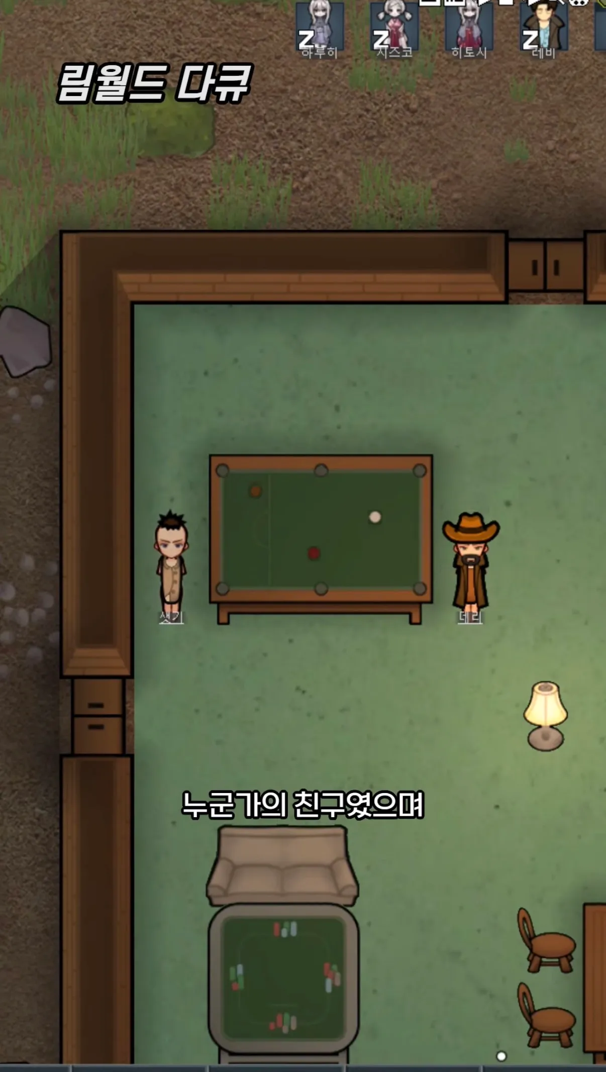 림월드 다큐 장면, '누군가의 친구였으며' 텍스트가 표시된 감동적인 캐릭터 사연 화면