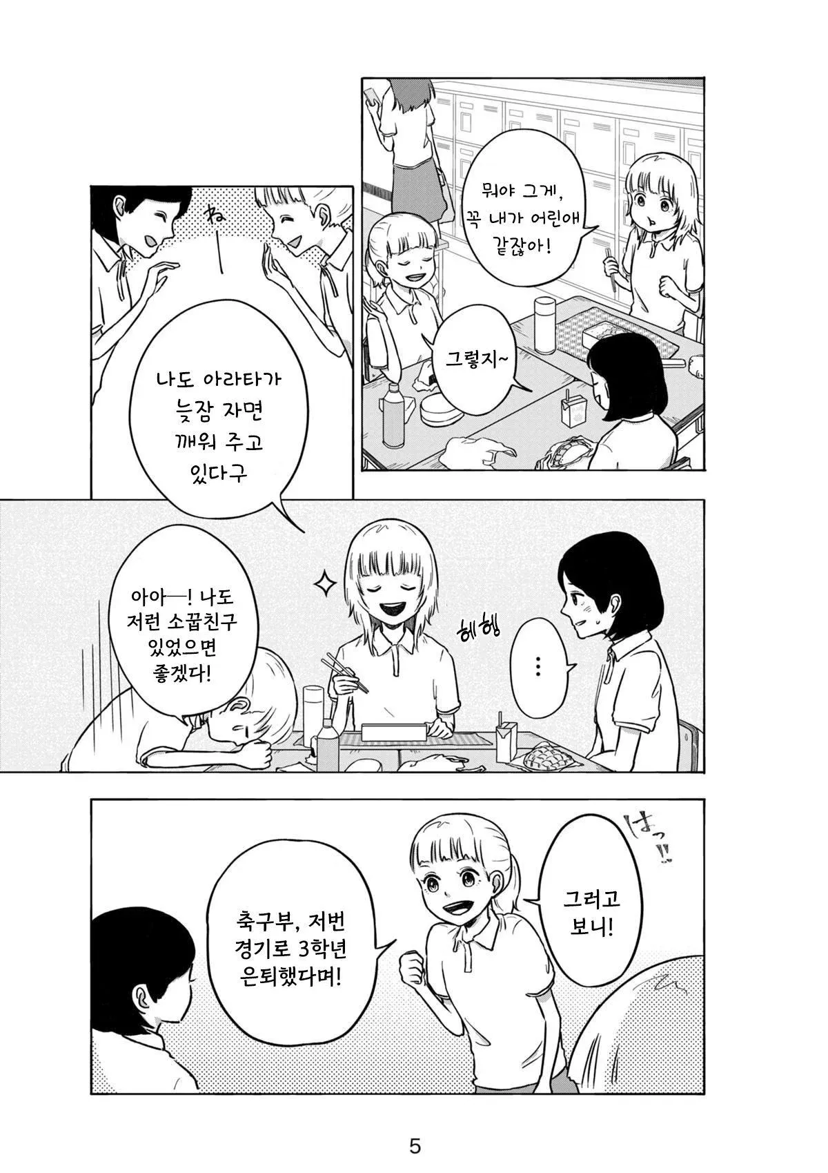 금태양 선배 NTR 도입부, 소꿉친구와 축구부 은퇴 이야기를 나누는 학생들 만화 장면