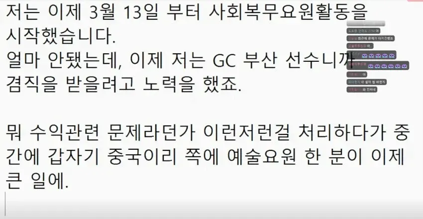사회복무요원 복무 시작과 겸직 신청 과정을 설명하는 게임 선수 인터뷰 자막 화면