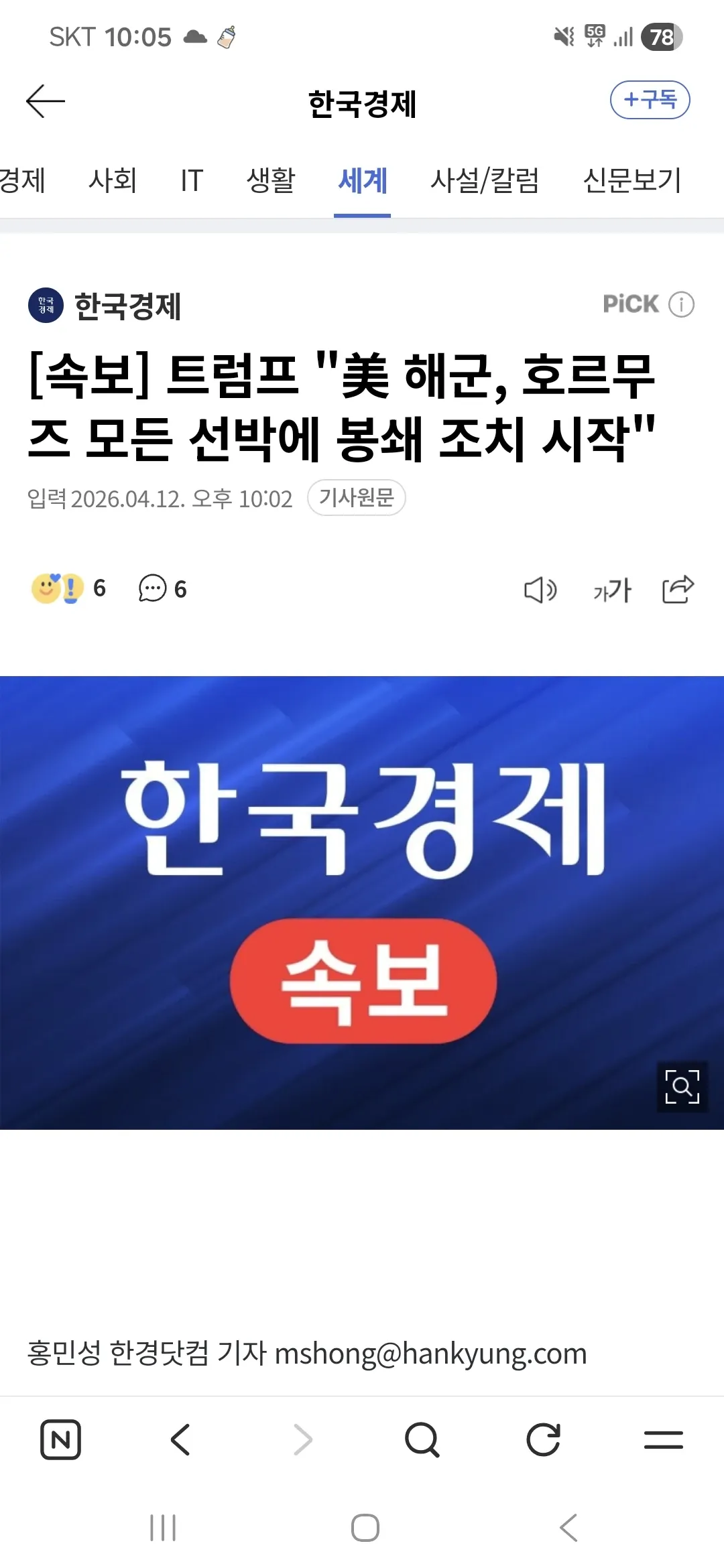 트럼프 미 해군 호르무즈 해협 선박 봉쇄 조치 시작 속보 뉴스 기사 헤드라인
