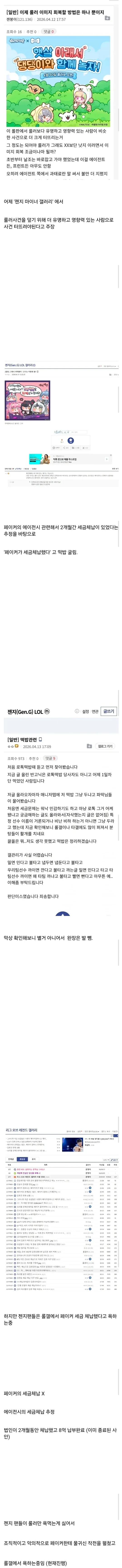 페이커 동명이인 세금체납 억까 사건 요약 이미지