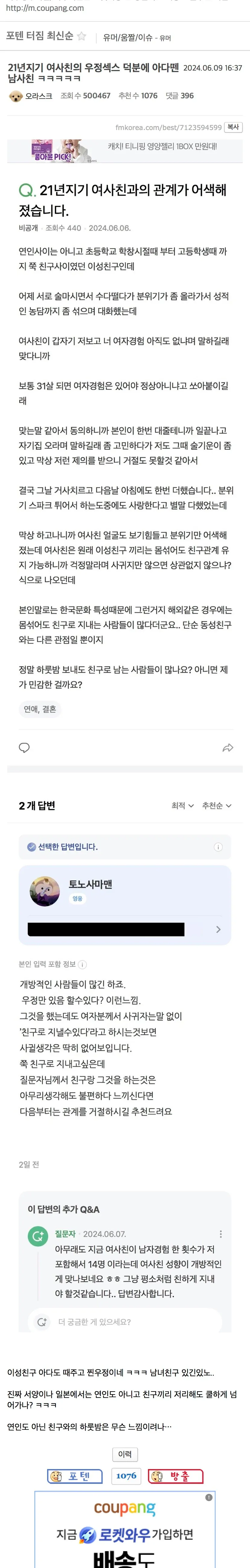 남사친의 연애 경험 없음을 듣고 직접 도와주겠다고 제안하는 여사친과의 대화 캡처