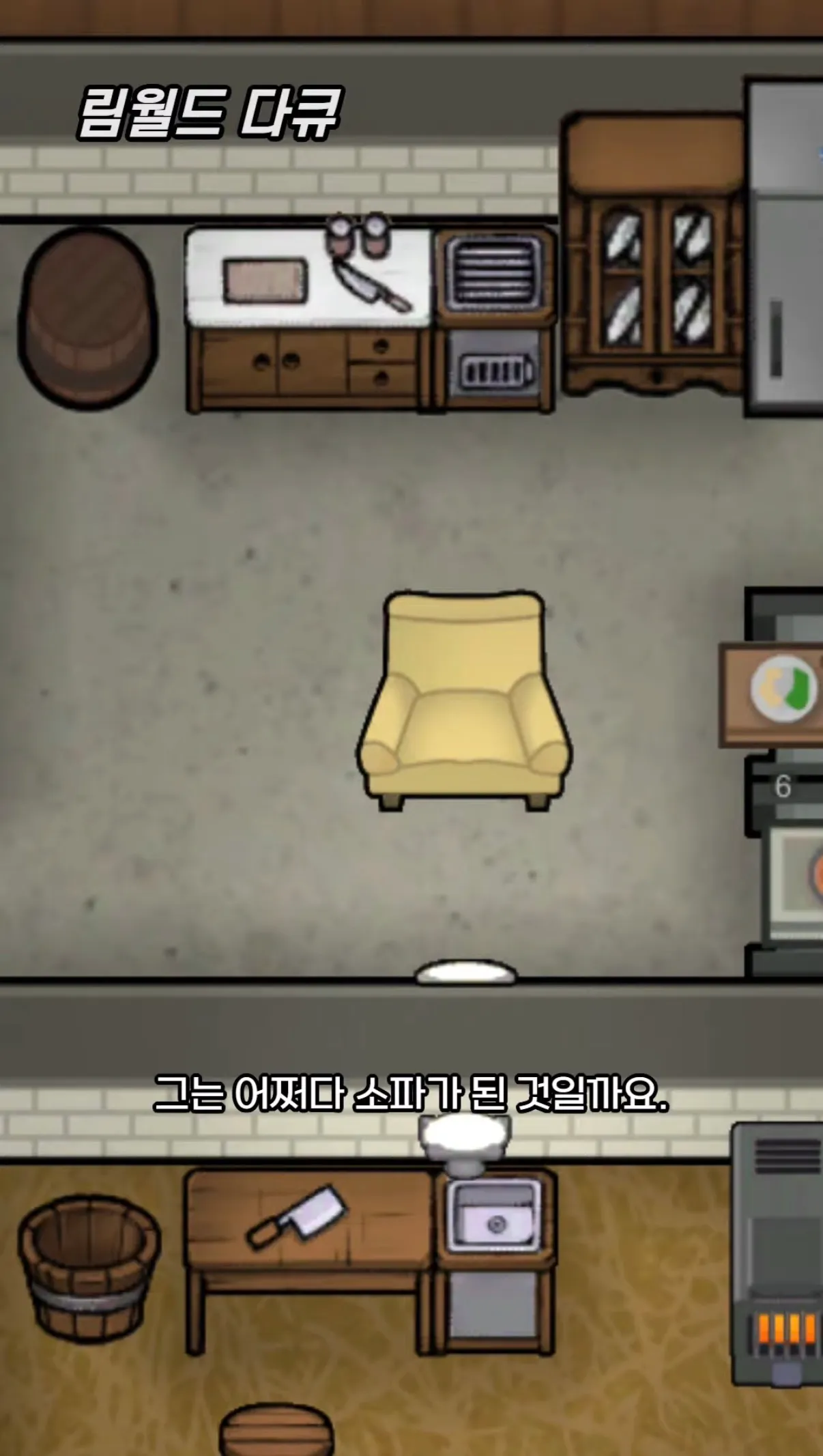 림월드 게임에서 소파가 된 캐릭터의 사연을 다룬 다큐 형식 게시글 썸네일