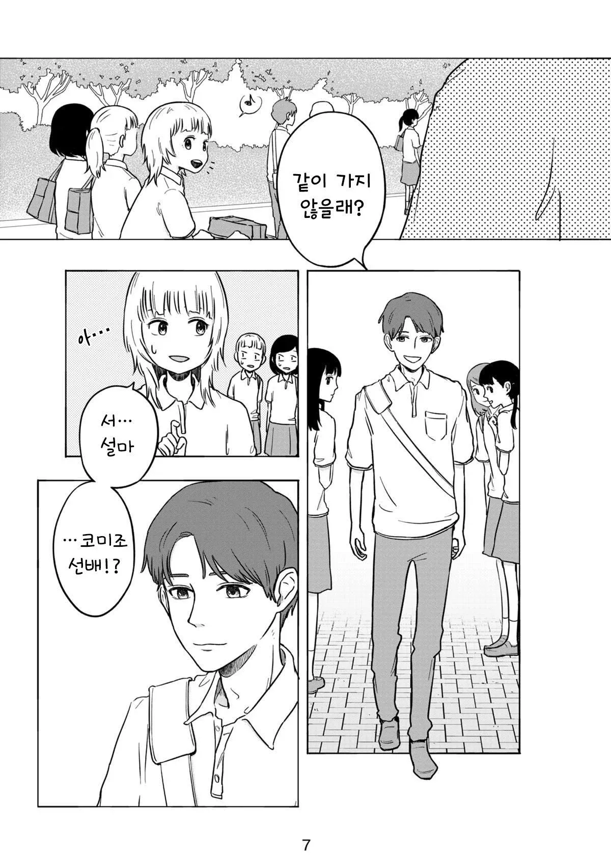 금태양 선배가 함께 가자고 말하자 놀라며 당황하는 코미조 선배 NTR 도입부 만화 장면