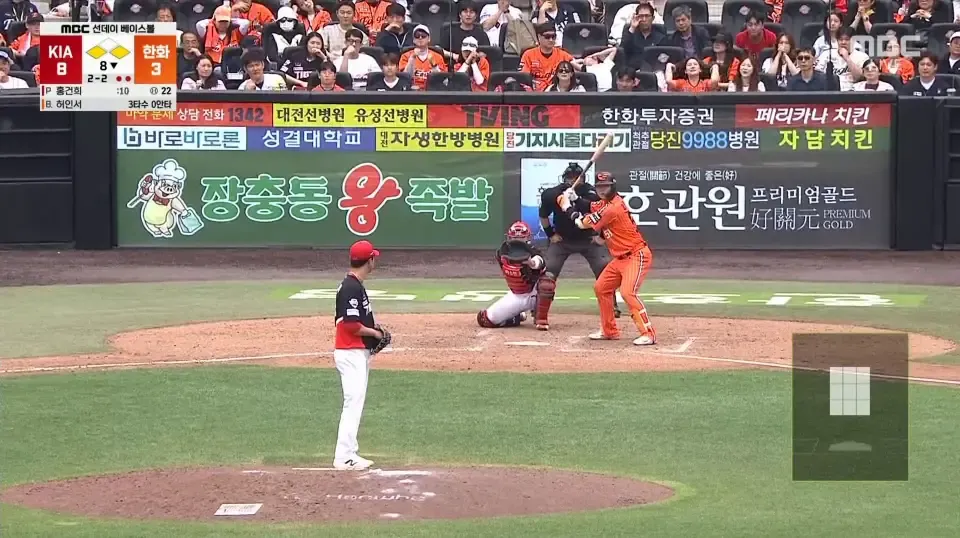 MBC 선데이 베이스볼 KIA 8 대 한화 3 경기 중계 화면