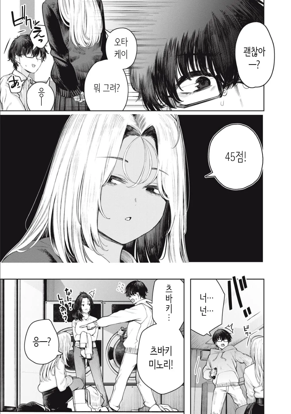 흑갈색 피부의 갸루 츠바키 미노리와 재회하며 놀라는 장면, 만화 컷