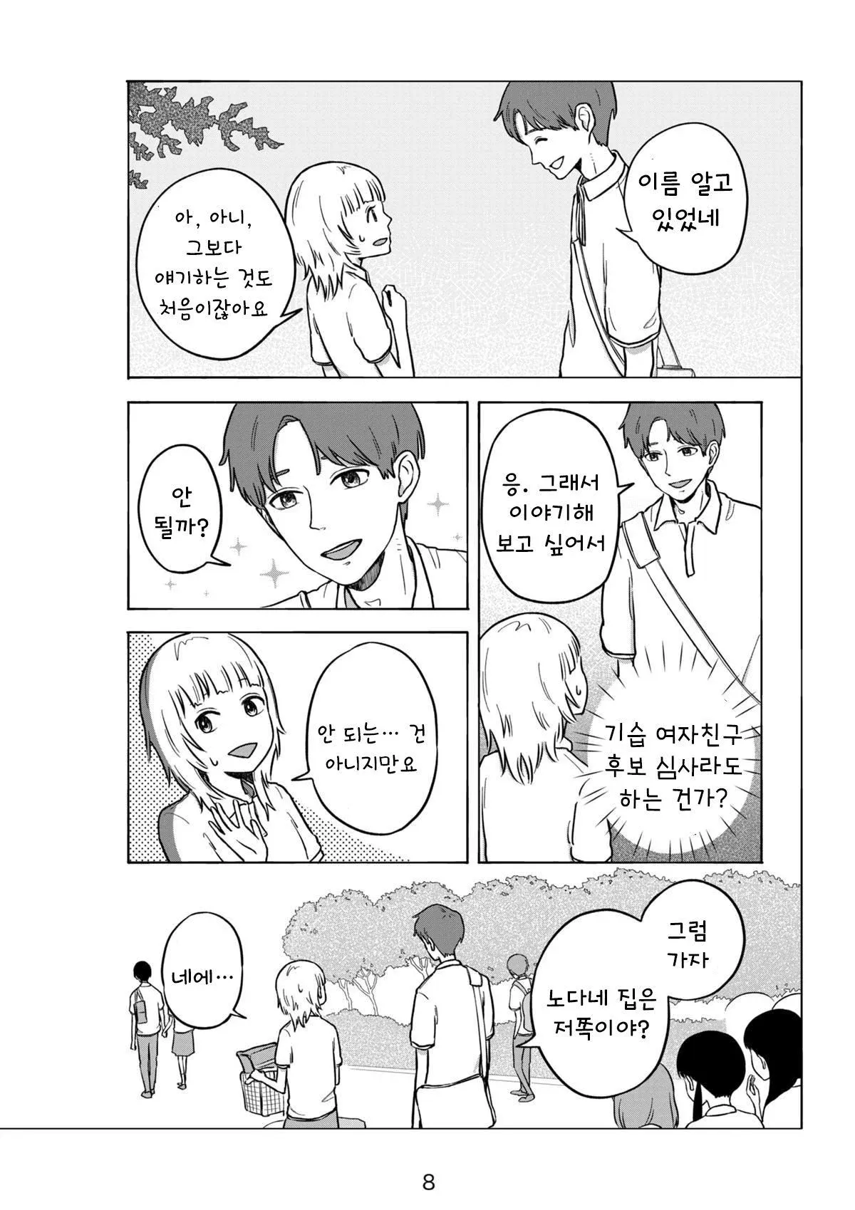 금태양 선배에게 이름을 알고 있다며 말을 거는 여자, 당황하며 함께 걸어가는 장면