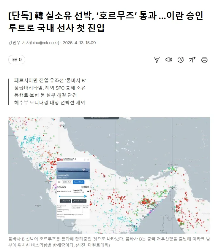 한국 실소유 유조선 몸바사B 호르무즈 해협 통과 항로 마린트래픽 화면
