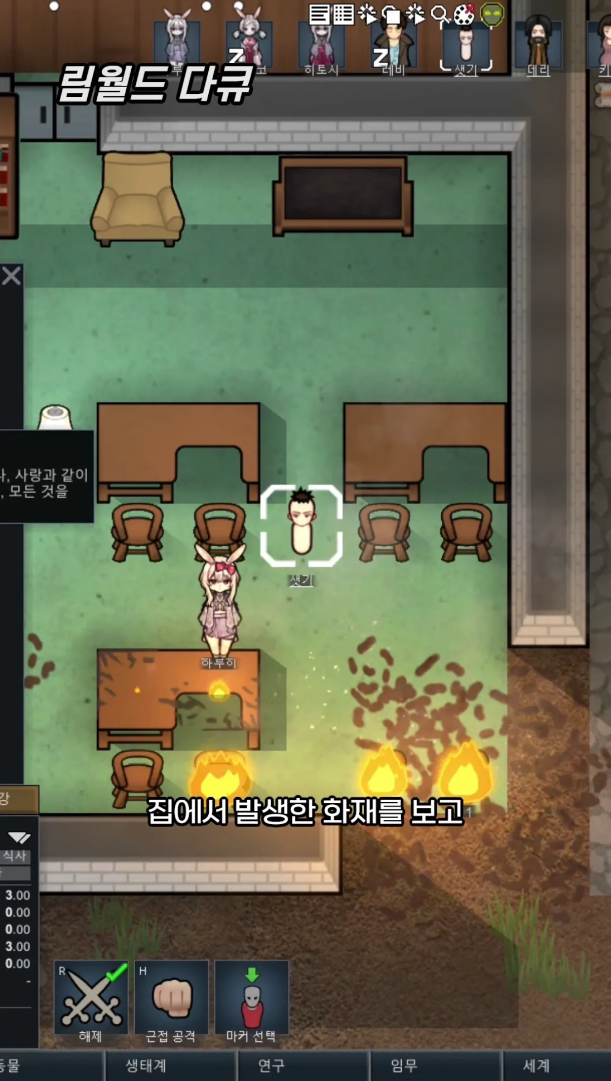 림월드 게임에서 화재로 소파가 불타는 장면을 담은 다큐 형식 스크린샷