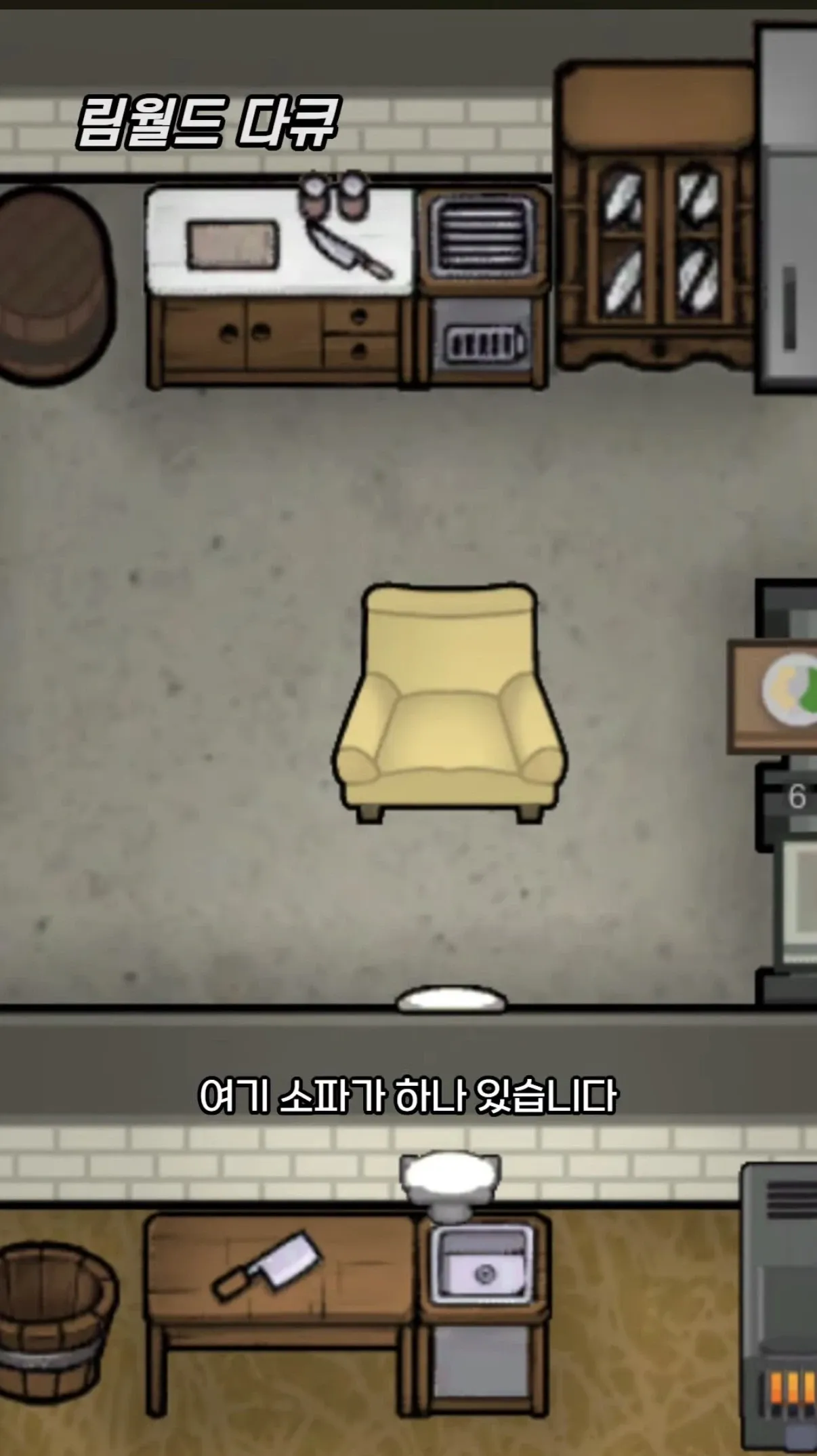 림월드 게임에서 소파 오브젝트를 보여주는 다큐멘터리 형식의 장면