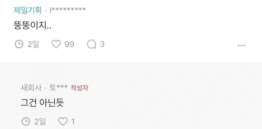 남사친에게 통통이라 불린다는 고민글에 달린 공감 및 반응 댓글 모음