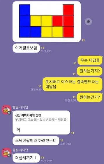 소닉 캐릭터에 빗대어 결속밴드 멤버를 비교하는 채팅 대화 스크린샷