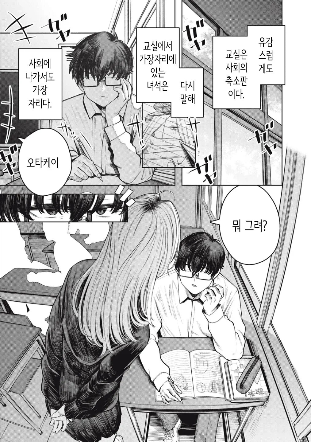 교실은 사회의 축소판이라는 대사가 적힌 만화 컷, 재회한 흑갸루는 유부녀가 되어있었다