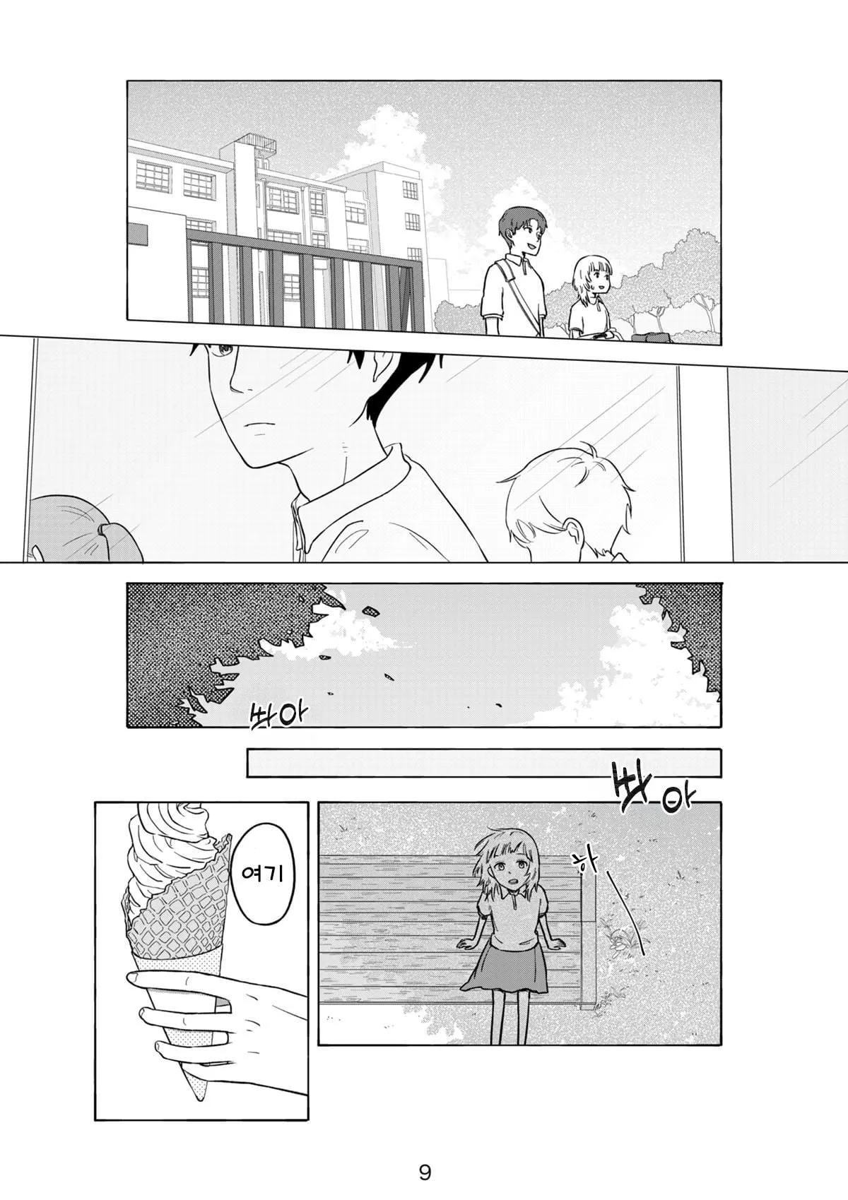 금태양 선배에게 "빛아 빛아 여기"라고 부르는 NTR 도입부 만화 장면