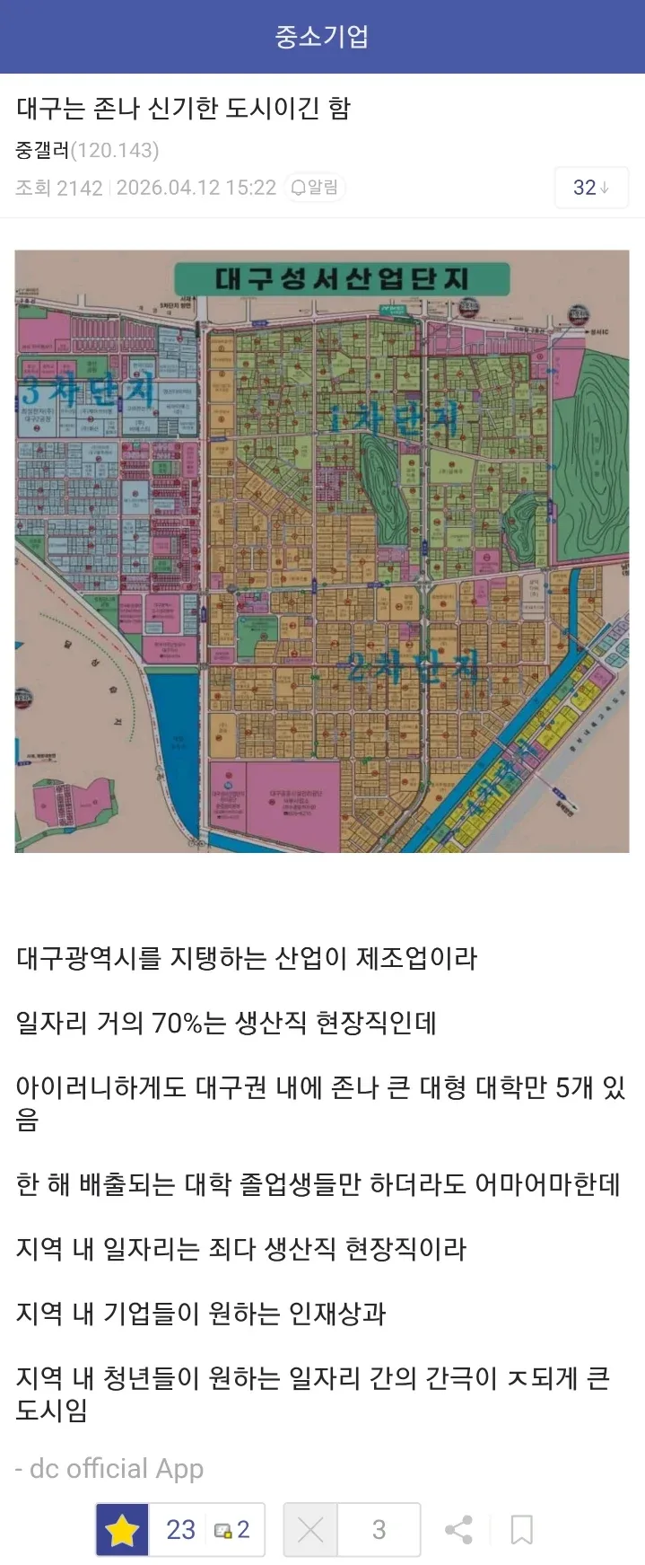 대구의 대학 졸업생 수와 생산직 위주 일자리 간 불일치를 설명하는 온라인 게시글
