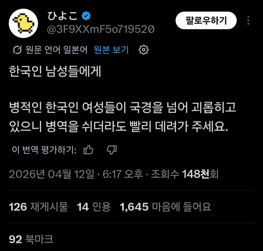 한국 여성 혐오 발언이 담긴 일본어 커뮤니티 게시글 캡처 이미지