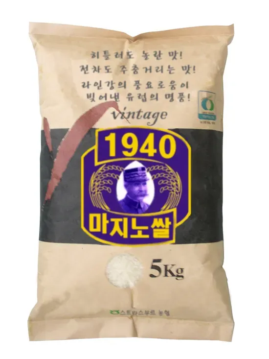 마지노쌀 5kg 패키지, 히틀러와 전차를 패러디한 유머 광고 문구가 적힌 쌀 포장지