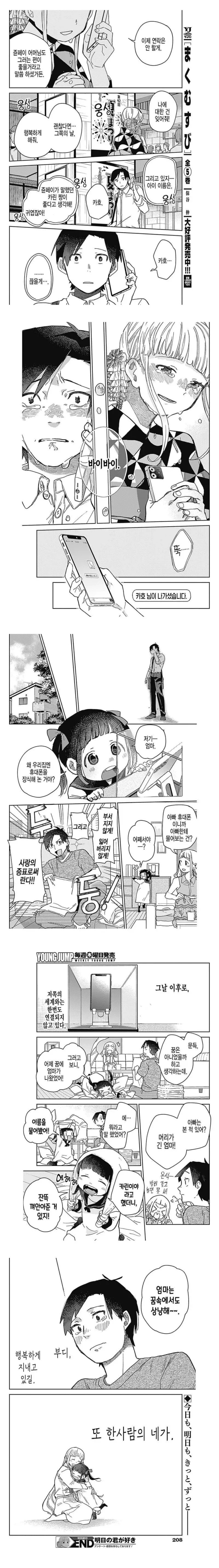 걱정하는 대화 속 억지로 웃는 인물, 네가 없는 세계 만화 장면