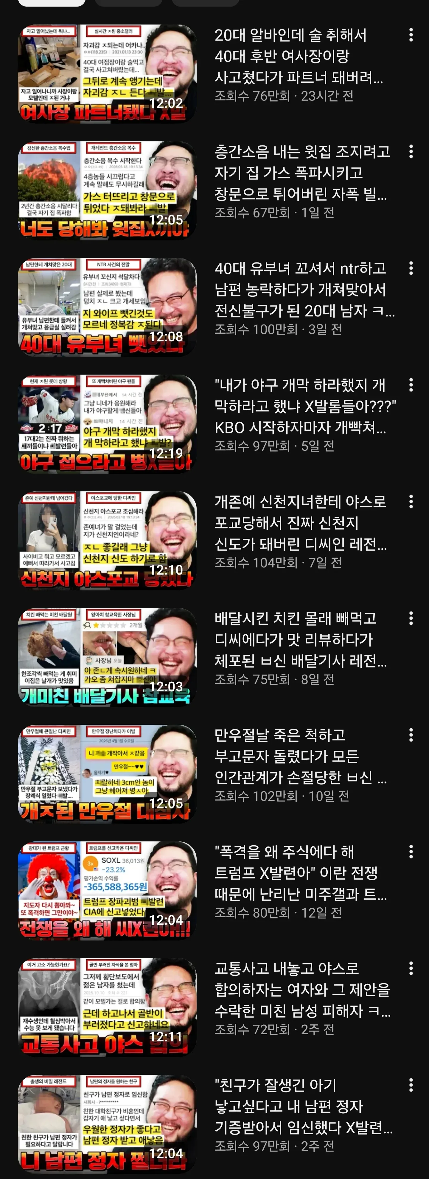 자극적인 제목의 유튜브 영상 목록을 모아놓은 커뮤니티 게시글 캡처